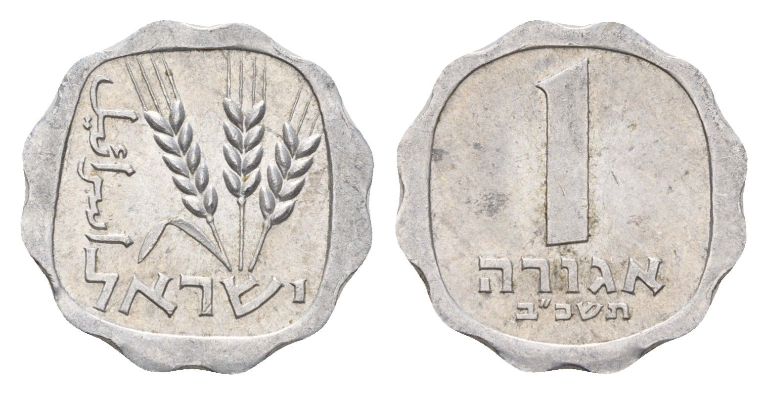 Израиль 1 агора 1962 JE 5722 KM 24 алюминий 4669-368