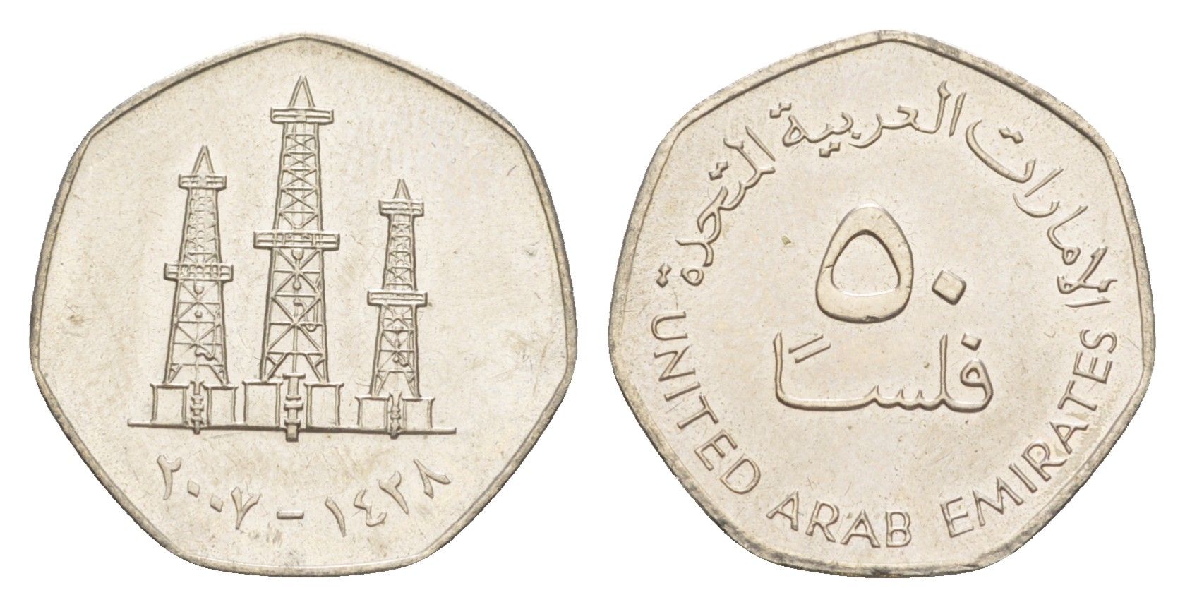 ОАЭ 50 филсов 2007 Халифа ибн Заид (2004-2022) KM 16 медно-никель UNC 4179-828