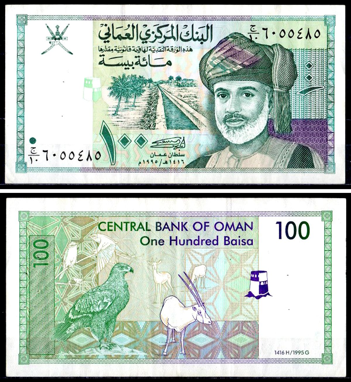 Оман 100 байса 1995 Pick 31 бумага 8604-30-4-2