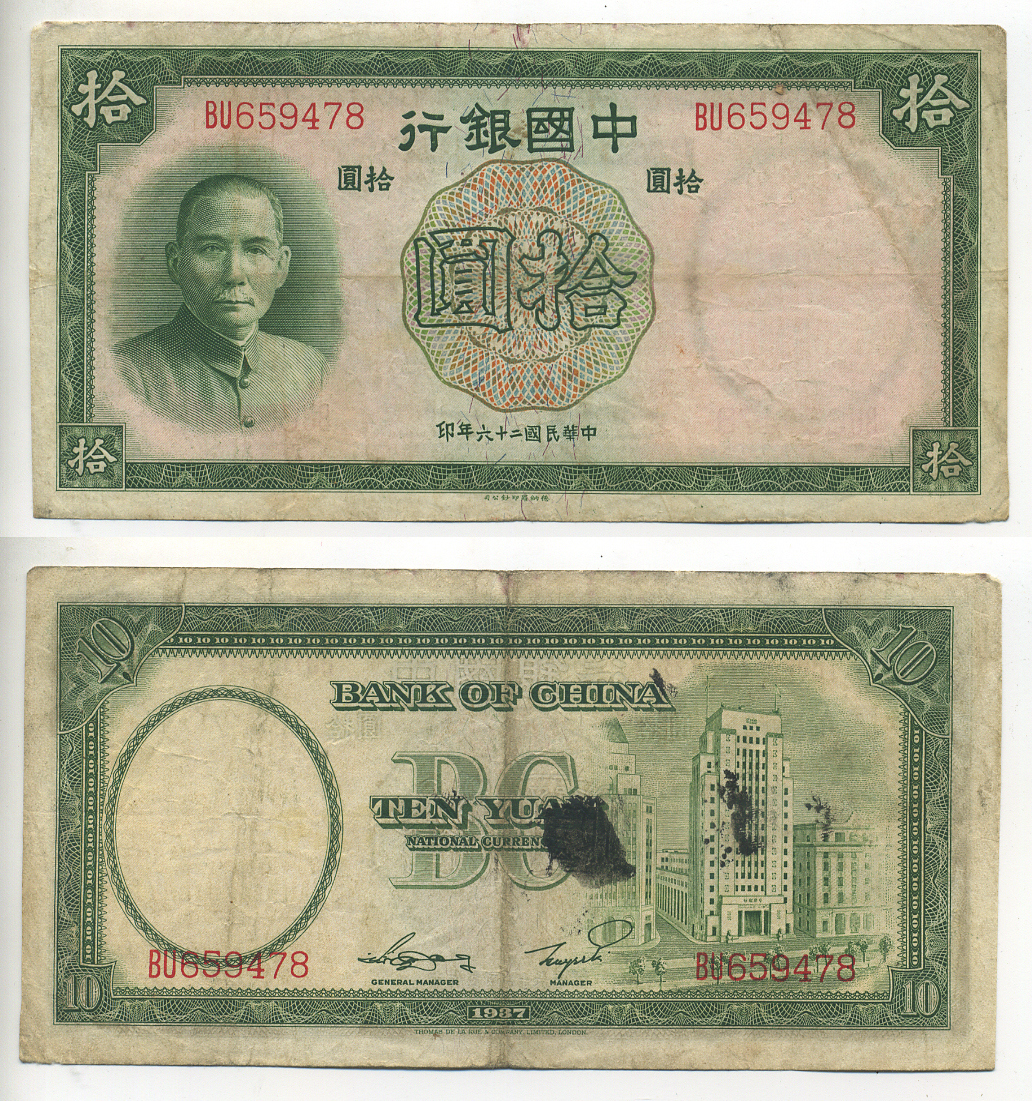 КИТАЙ 10 ЮАНЕЙ 1937 Pick 81 бумага 7548-45-2