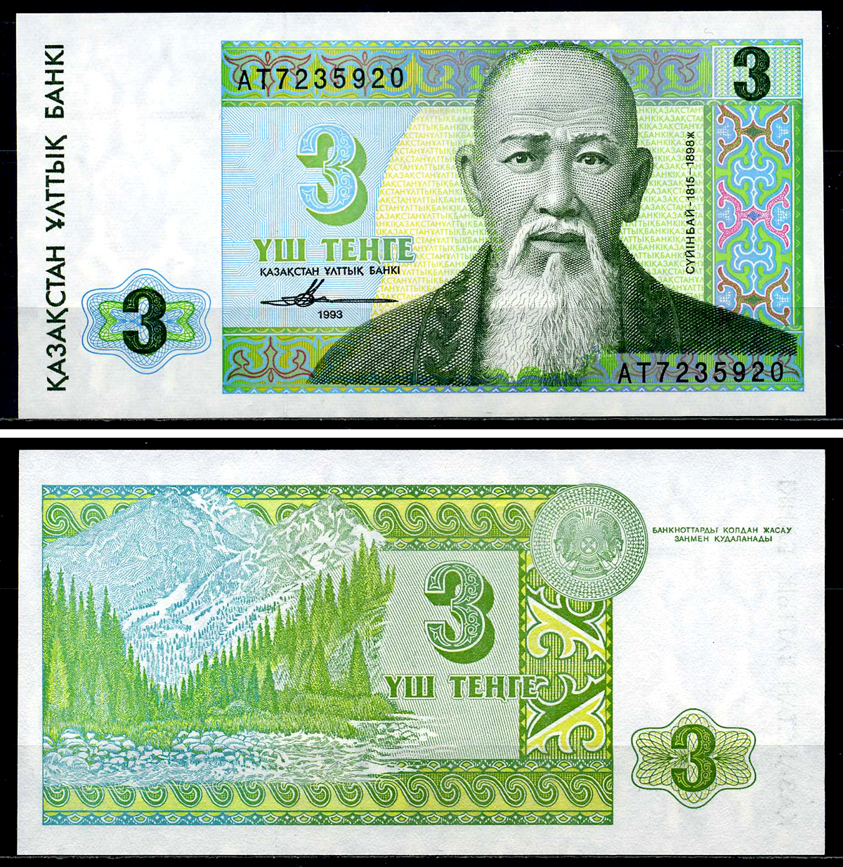 Казахстан 3 тенге 1993 Суинбай Pick 8а, Сергеев 8 бумага UNC (пресс) 446-68-1-1