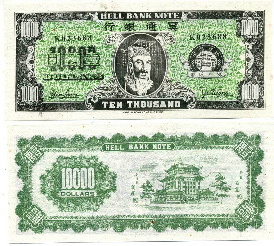 КИТАЙ 10000 ДОЛЛАРОВ ND HELL BANK NOTE, MADE IN HONG KONG, ПОГРЕБАЛЬНЫЕ ДЕНЬГИ бумага UNC (ПРЕСС) 00-00