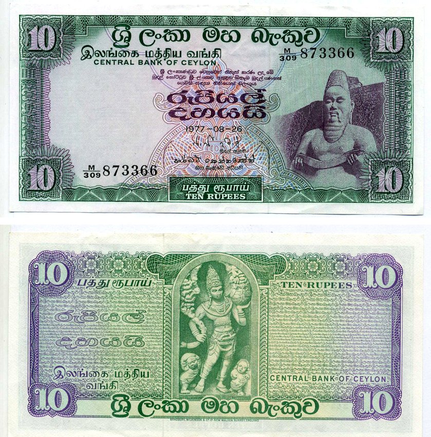 Цейлон 10 рупий 1977 26 августа 1977, БАНК ЦейлонА Pick 74Аc бумага XF 7548-22-1-2