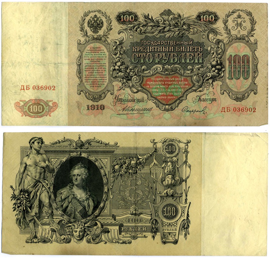 РОССИЯ 100 РУБЛЕЙ 1910 УПРАВЛЯЮЩИЙ КОНШИН, КАССИР СОФРОНОВ Pick 13a, Горянов 1.16.121 бумага VF 510-28-1-1