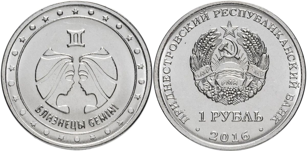 Приднестровье 1 рубль 2016 серия знаки зодиака, близнецы MD-TR-000211 никелированная сталь UNC M61-10