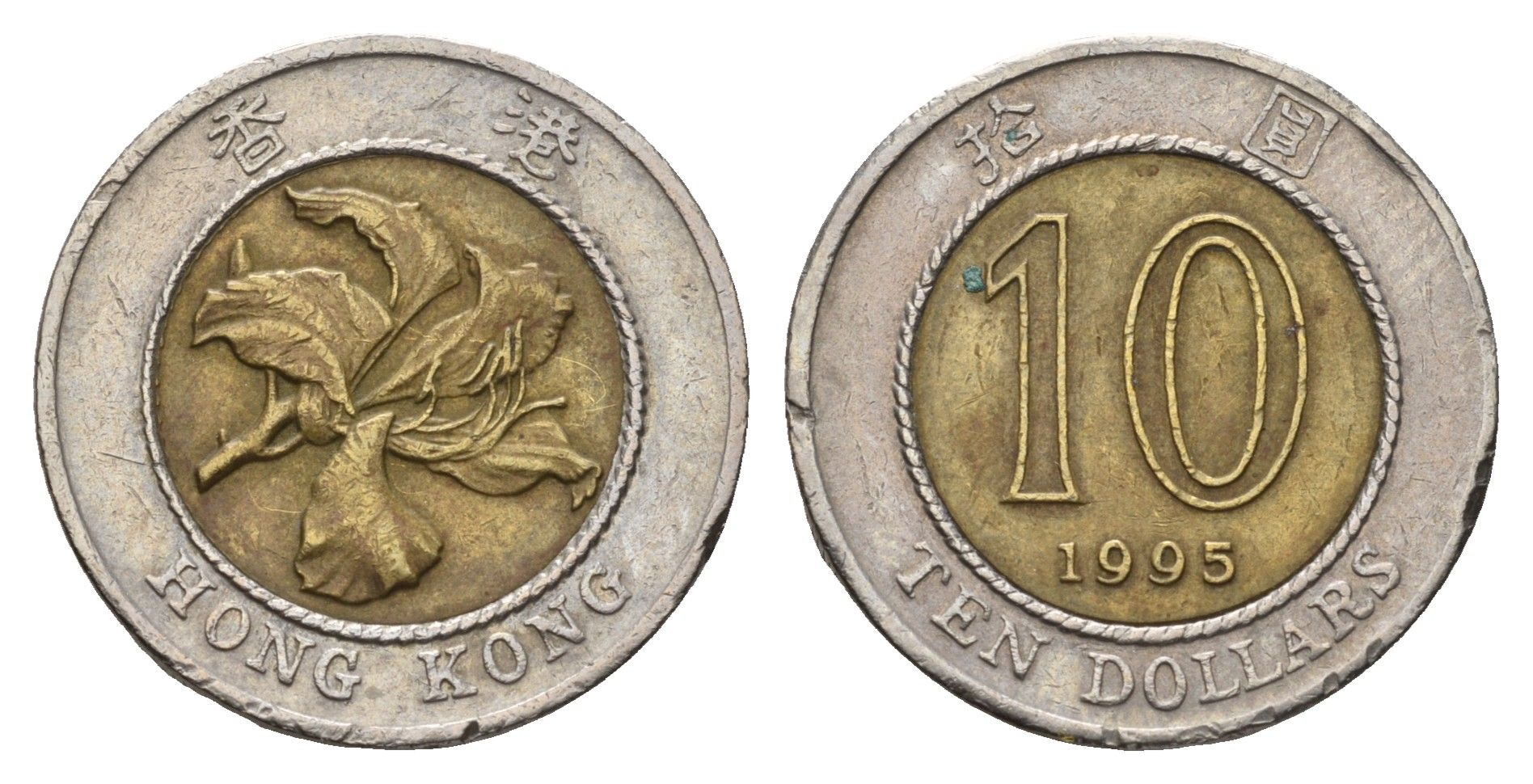 Гонконг 10 долларов 1995 KM 70 биметалл 190-715