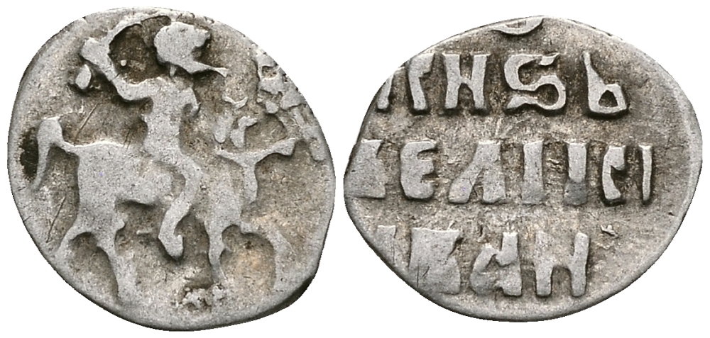 ВЕЛИКОЕ КНЯЖЕСТВО МОСКОВСКОЕ ДЕНГА 1535 - 1547 ИВАН IV ВАСИЛЬЕВИЧ, МОСКОВСКИЙ МОНЕТНЫЙ ДВОР, 0,36 ГР ГиК №48 серебро 262-1119