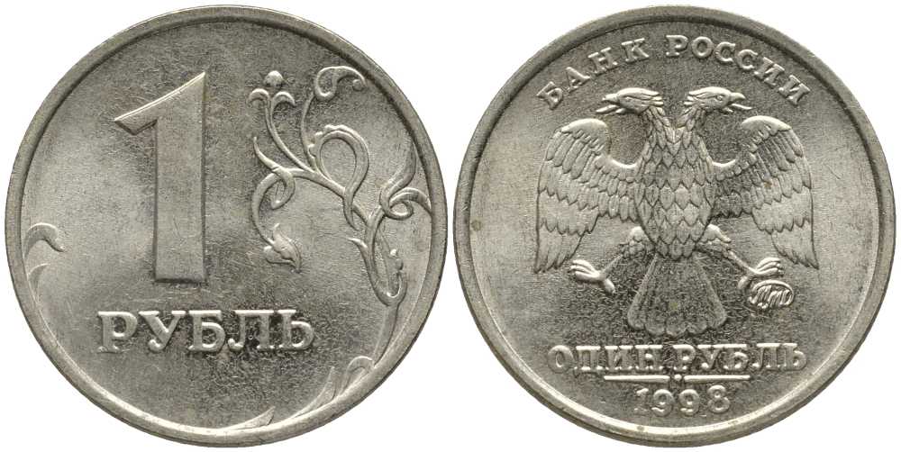 РОССИЯ 1 РУБЛЬ 1998 ММД KM 604 медь никель цинк 117-655