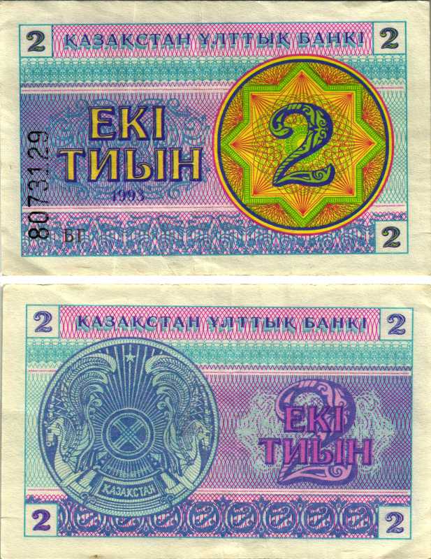 Казахстан 2 тыина 1993 водяной знак снежинка, номер внизу Pick 2b, Сергеев 2b бумага 7548-112-2-1