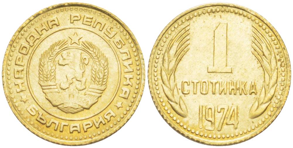 Болгария 1 стотинка 1974 KM 84 латунь 4523-414
