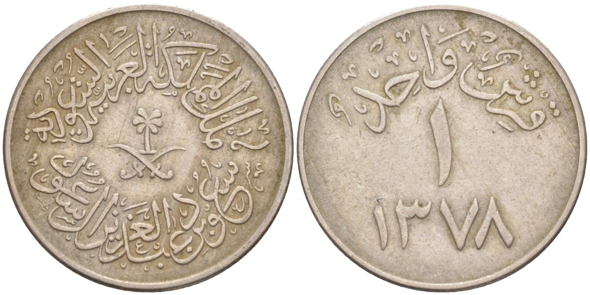 Саудовская Аравия 1 гирш 1958 АН1378 KM 40 медно-никель 67-1211