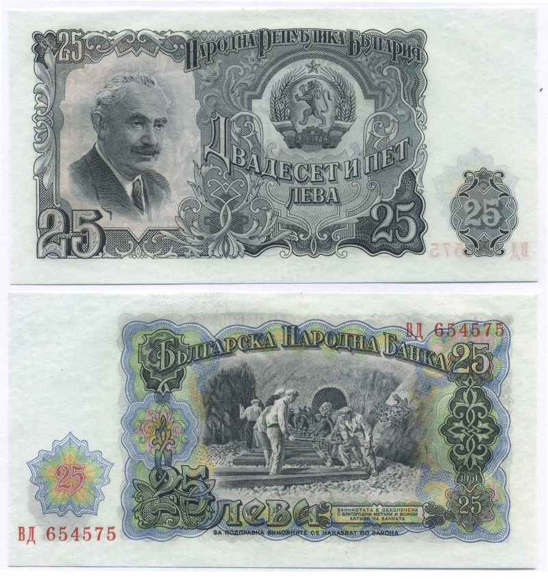Болгария 25 левов 1951 Георгий Димитров, строительство железной дороги Pick 84 a бумага UNC (пресс) 444-133-1