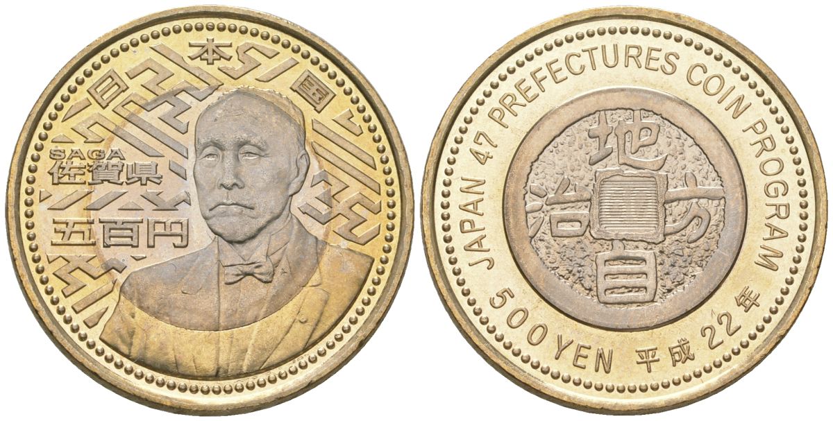 Япония 500 йен 2010 Yr. 22, серия 47 префектур Японии - Сага Y 169 биметалл UNC 106-1045