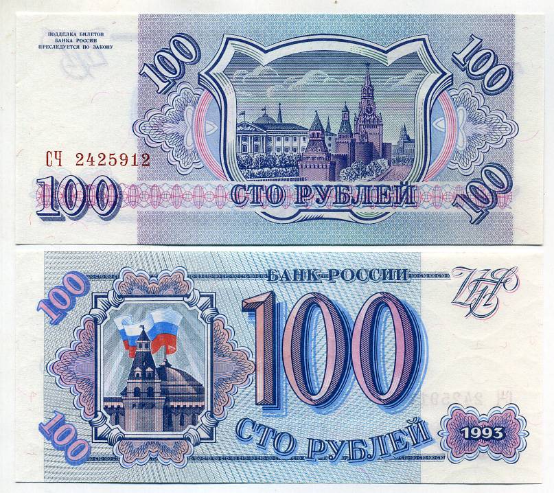 Россия 100 рублей 1993 серия СЧ Pick 254, Сергеев 2 бумага UNC (пресс) 449-47-1