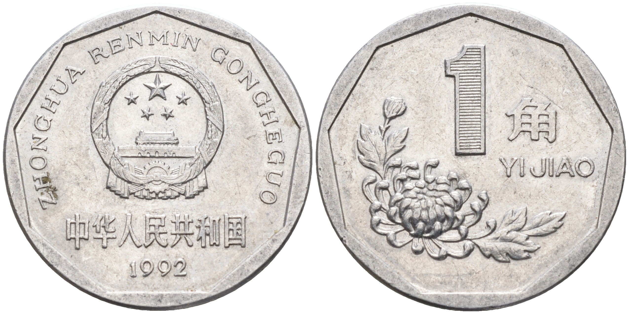 Китай 1 цзяо 1992  KM 335 алюминий 4116-631