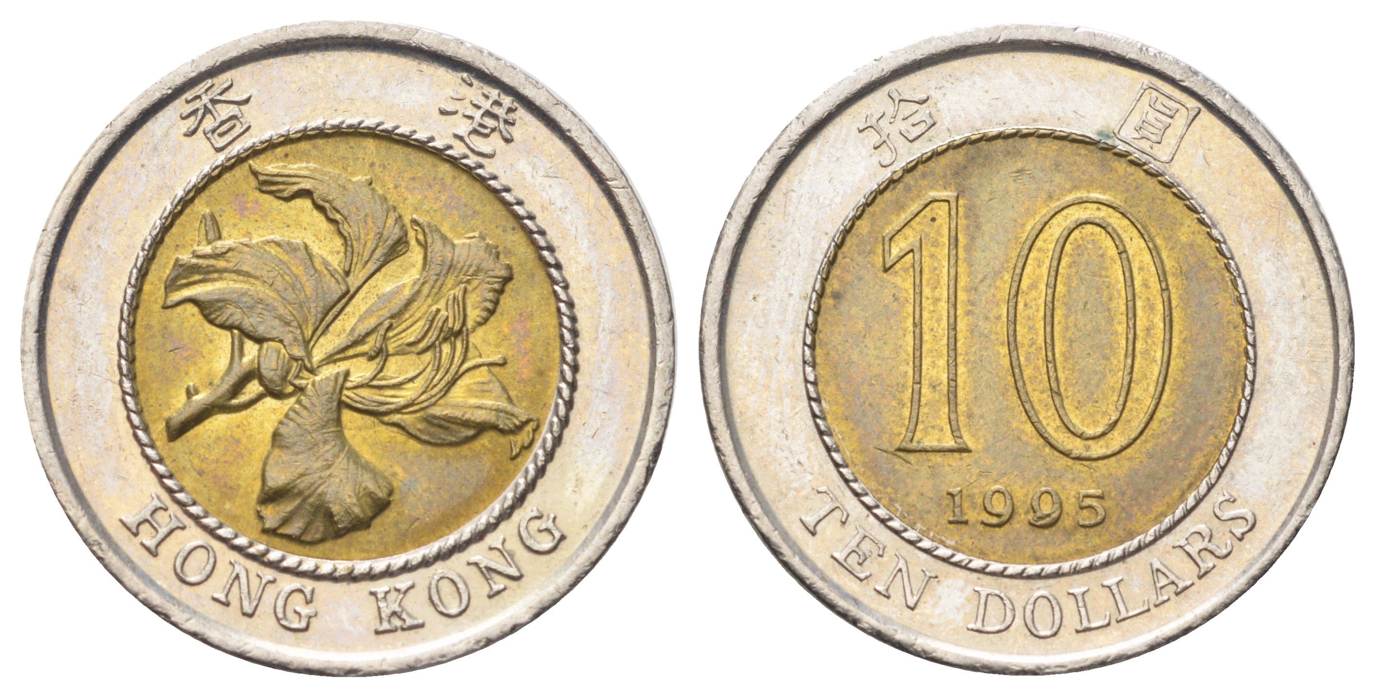 Гонконг 10 долларов 1995 KM 70 биметалл 4700-516