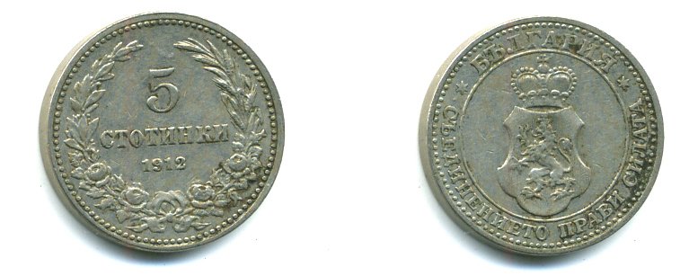 Болгария 5 стотинок 1912 король Фердинанд I (1908-1918) KM 24 медно-никель 46-1034