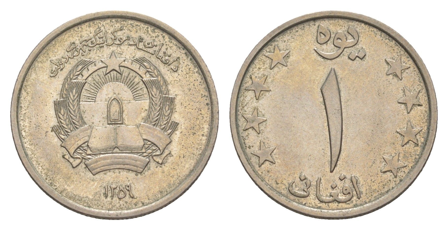 Афганистан 1 афгани 1980 SH 1359 KM 998 медно-никель UNC 4644-853