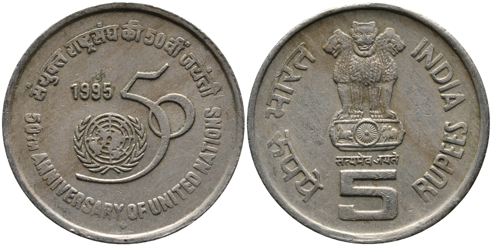 Индия 5 рупий 1995 50 лет ООН KM 156 медно-никель 33-727