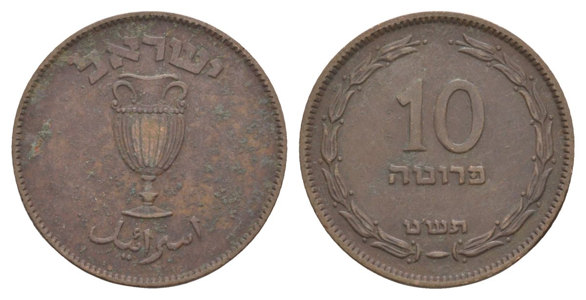 Израиль 10 прут 1949 JE 5709 KM 11 бронза 36-734