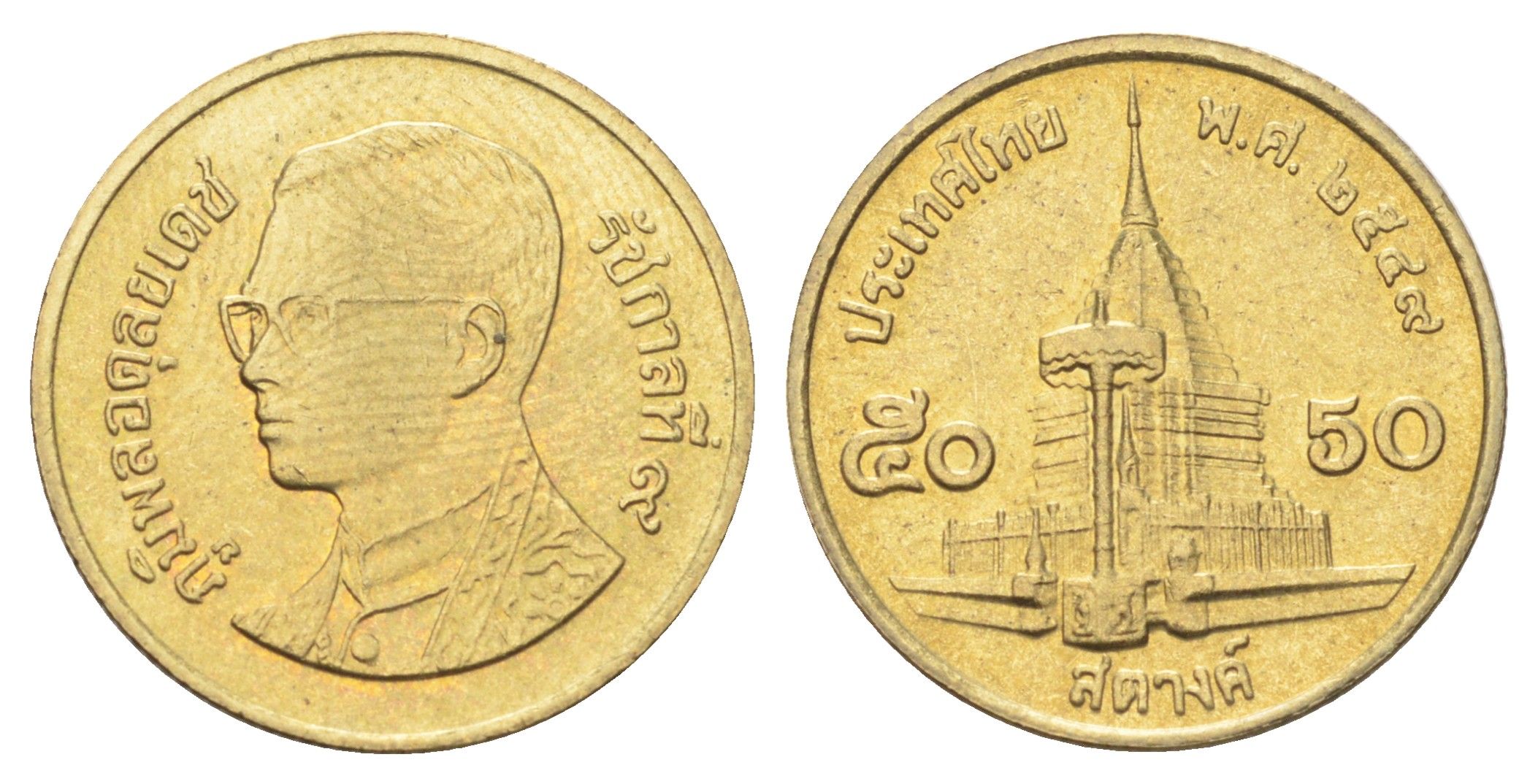 Таиланд 50 сатангов 2004 BE 2547, Рама IX (1946-2016) Y 203 алюминиевая бронза UNC 4701-258