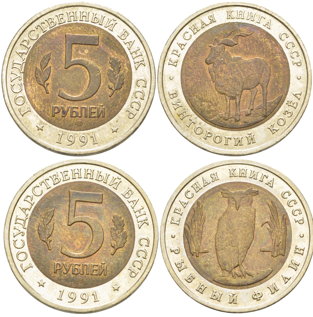 СССР лот из 2 монет по 5 рублей 1991 серия Красная книга, рыбный филин, винторогий козел KM 280, 281 биметалл UNC 118-823