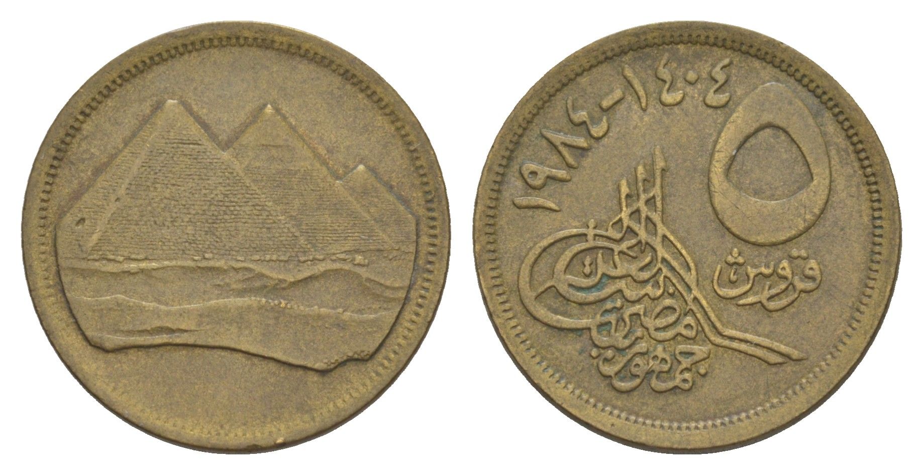 Египет 5 пиастров 1984 АН 1404, пирамиды KM 622 алюминиевя бронза 4514-211