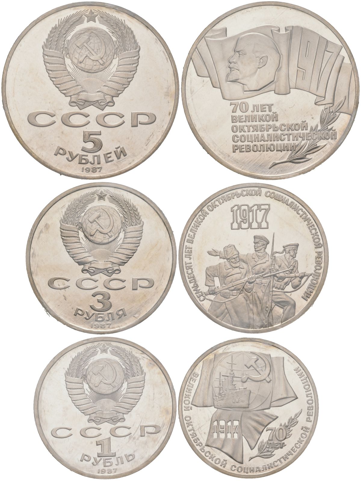СССР набор из 3 монет (1, 3 и 5 рублей) 1987 (70 лет великой октябрьской социалистической революции Советской власти), в запайке Y 206, 207, 208 медь цинк никель PROOF 4295-45-3