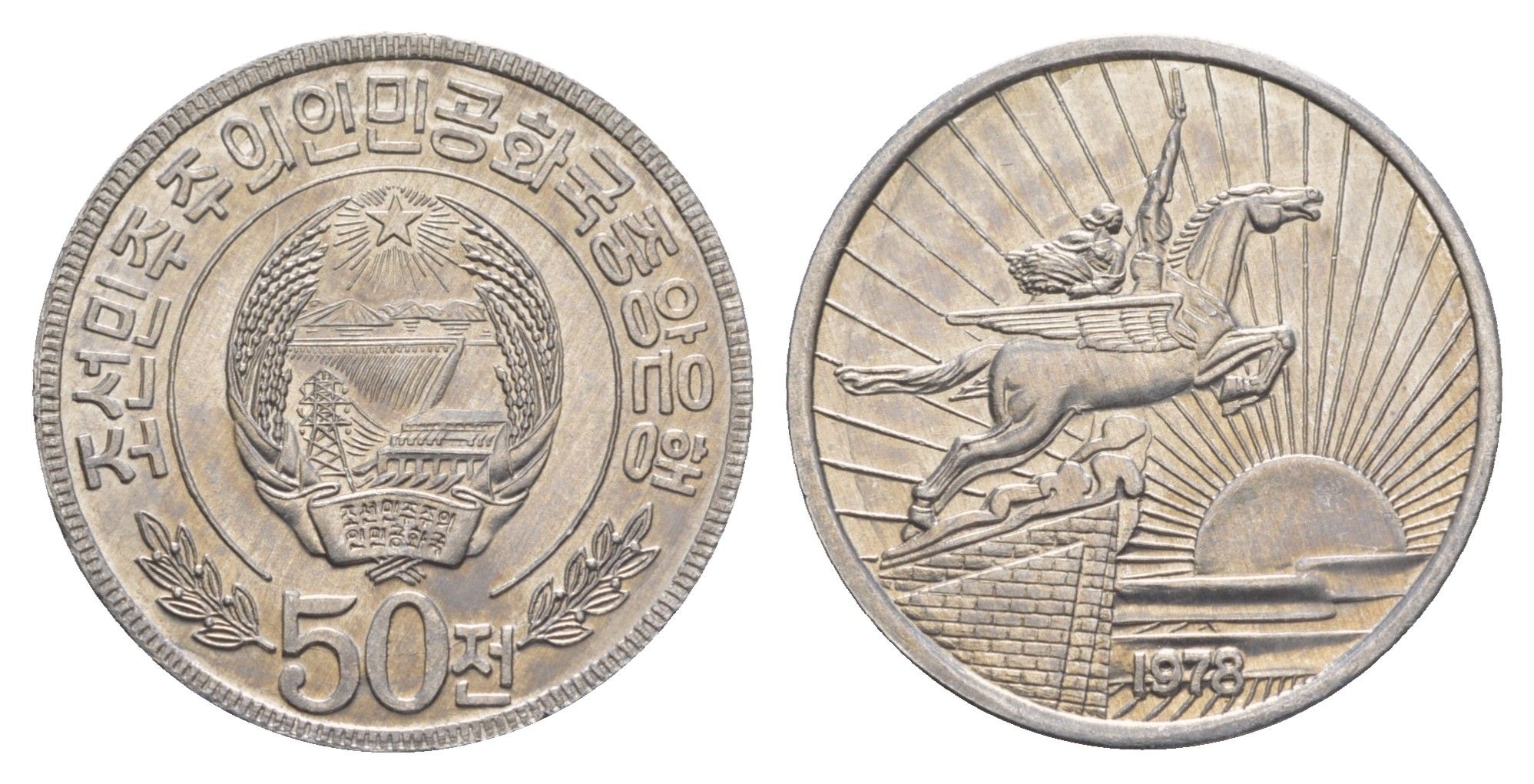 КНДР (Северная Корея) 50 чон 1978 Без звезды на реверсе KM 4 алюминий UNC 4654-755