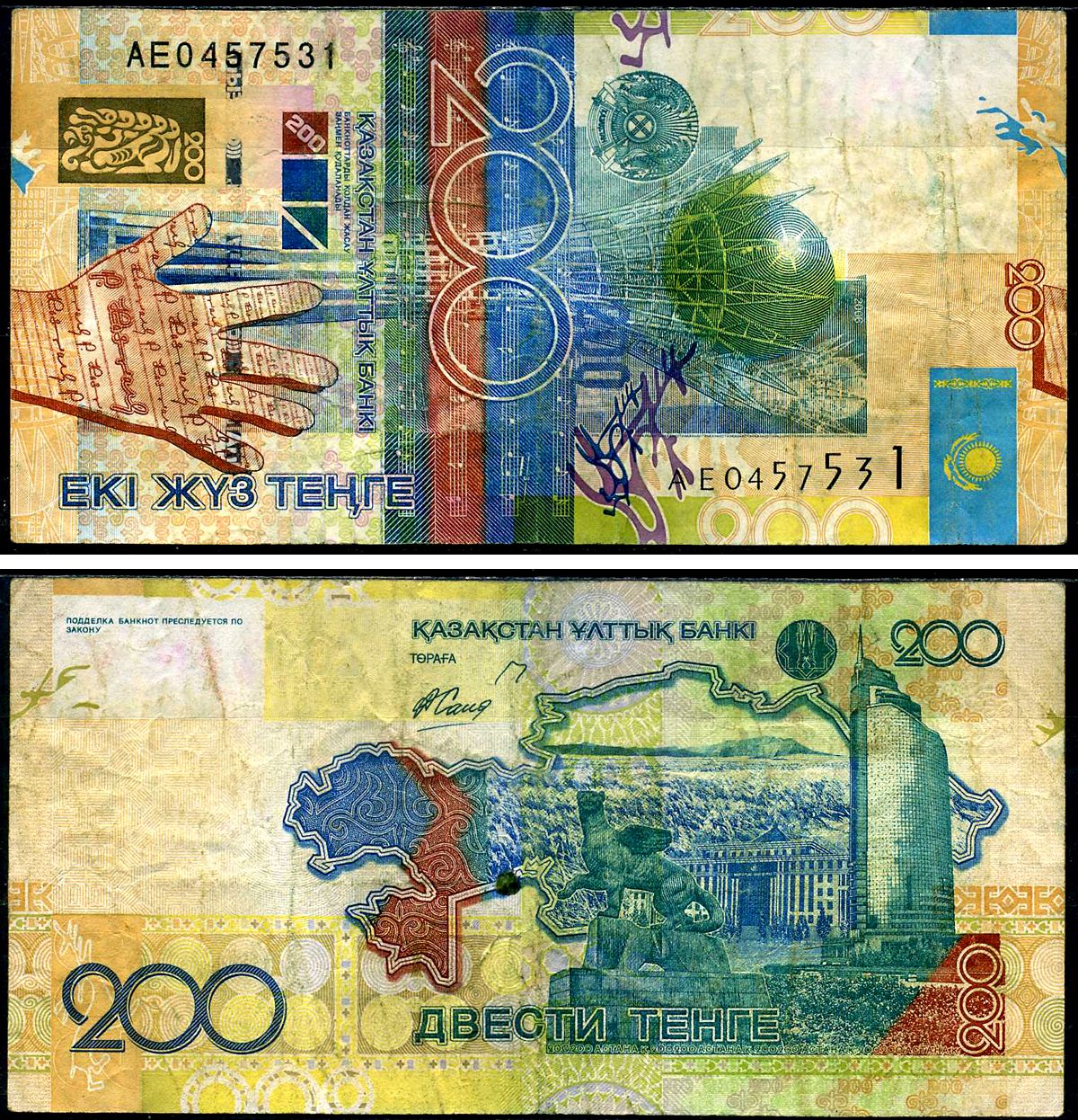 Казахстан 200 тенге 2006 Монумент Байтерек Pick 28, Сергеев 29 бумага 6279-2-3-1