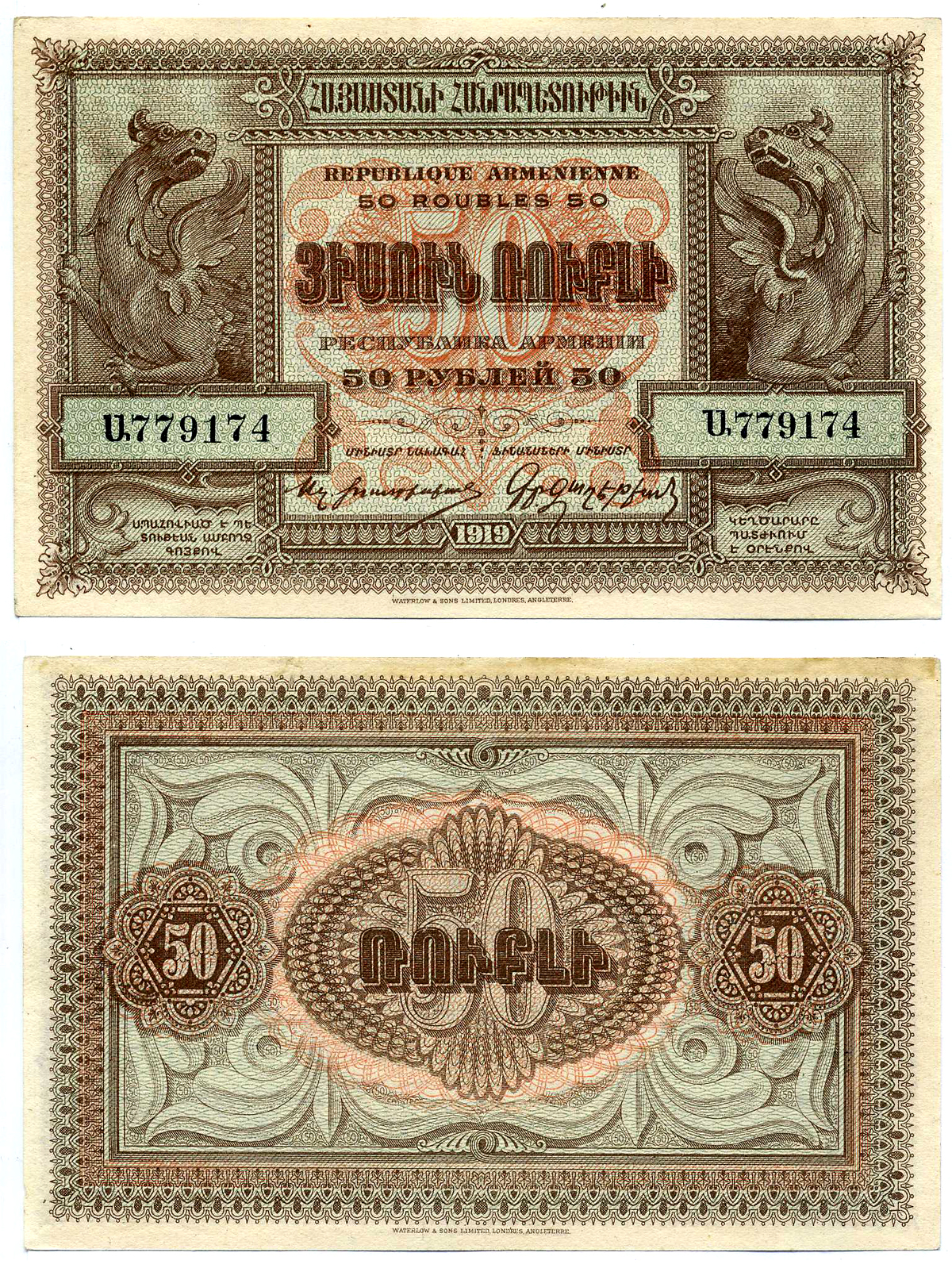 Демократическая Республика Армения 50 рублей 1919 (1920) выпуск Дашнакского правительства, литера "А", на белой бумаге Pick 30, Кардаков К 8.4.34 бумага 2198-17-1-1