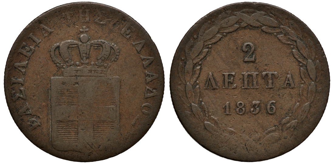 Греция 2 лепты 1836 Отто Баварский  (1832-1862), самый редкий год KM 14 медь 10-017-42