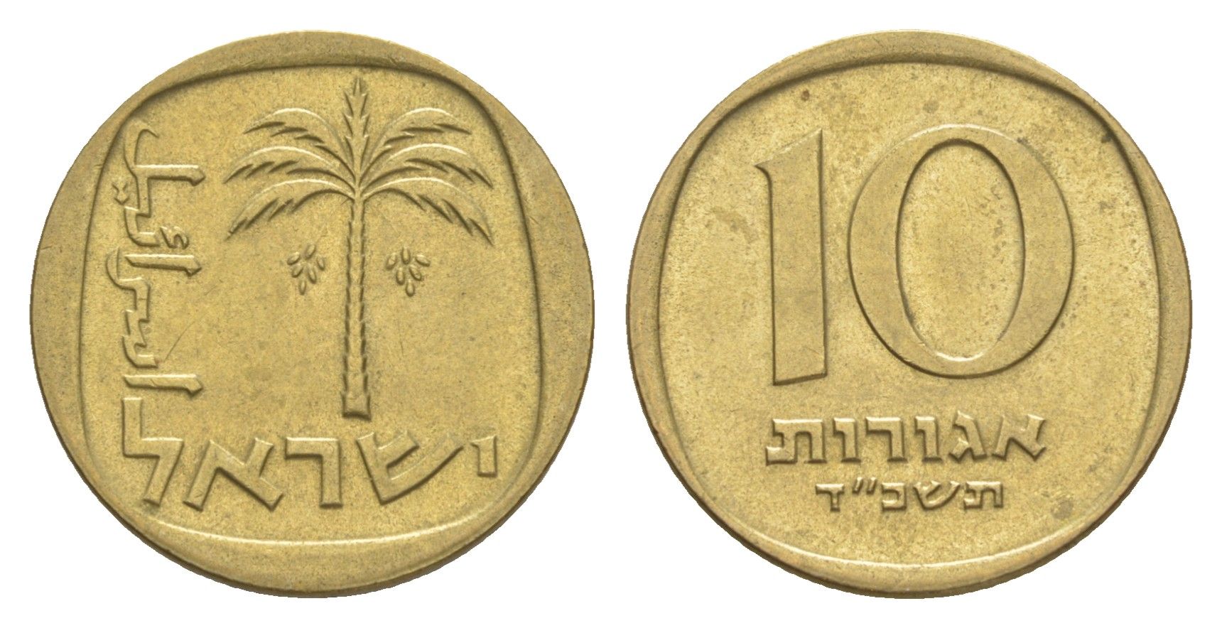 Израиль 10 агора 1964 JE 5724 KM 26 алюминиевая бронза 4618-1236