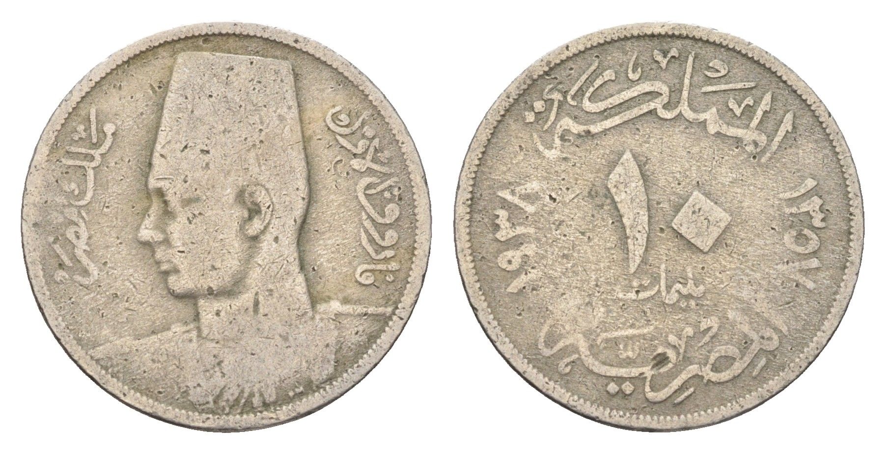 Египет 10 миллим 1938 KM 364 медно-никель 4660-1212