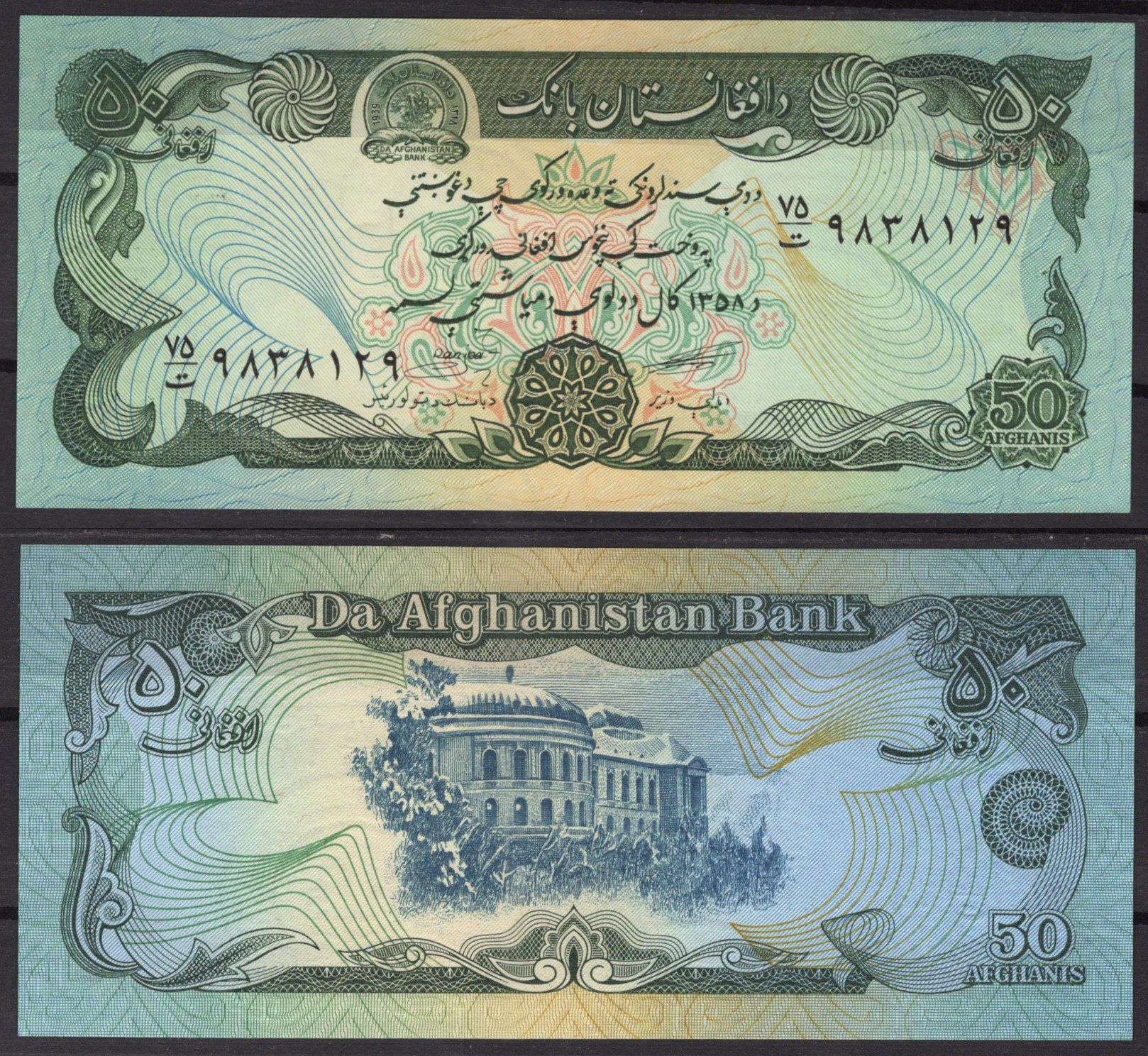 Афганистан 50 афгани SH 1358 (1979) Pick 57 a (2) бумага UNC (пресс) 7217-48-2-2