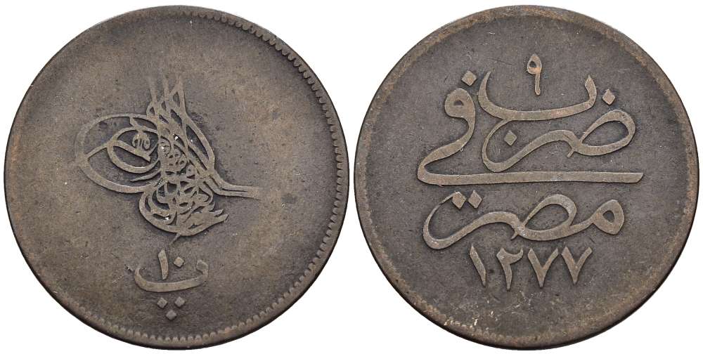 ЕГИПЕТ 10 ПАРА 1868 АН 1277/ ГОД 9, АБДУЛ АЗИЗ (1861-1876) KM 241 бронза 4185-1114