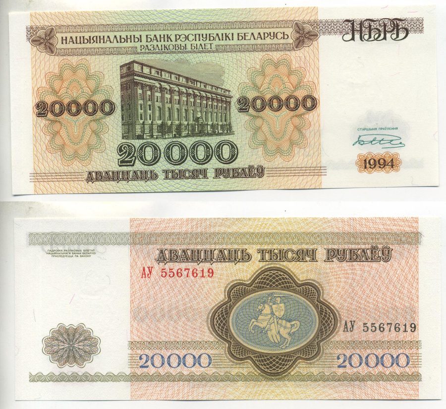 Беларусь 20000 рублей 1994 Минск, Национальный банк Pick 13, Сергеев 14 бумага UNC (пресс) 7220-59-1