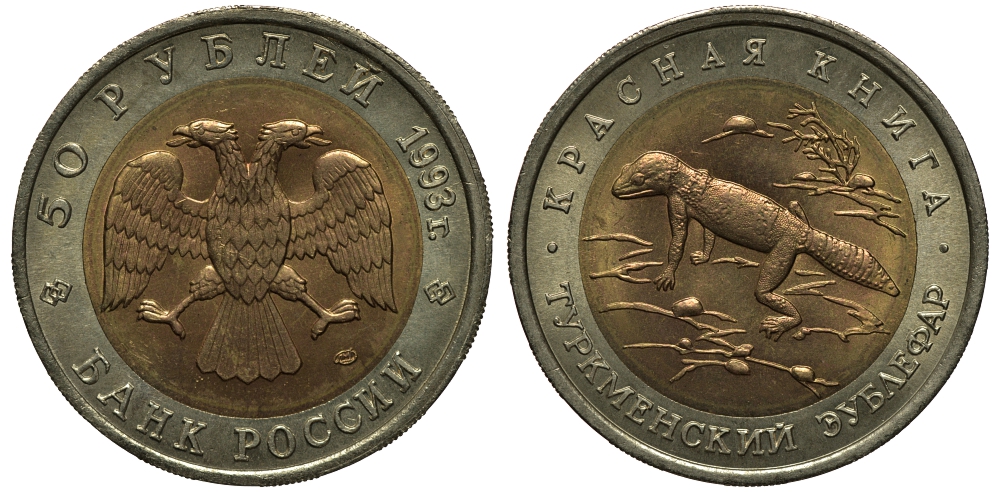 Россия 50 рублей 1993 ЛМД, серия красная книга, туркменский зублефар KM 331 биметалл UNC 650-1744