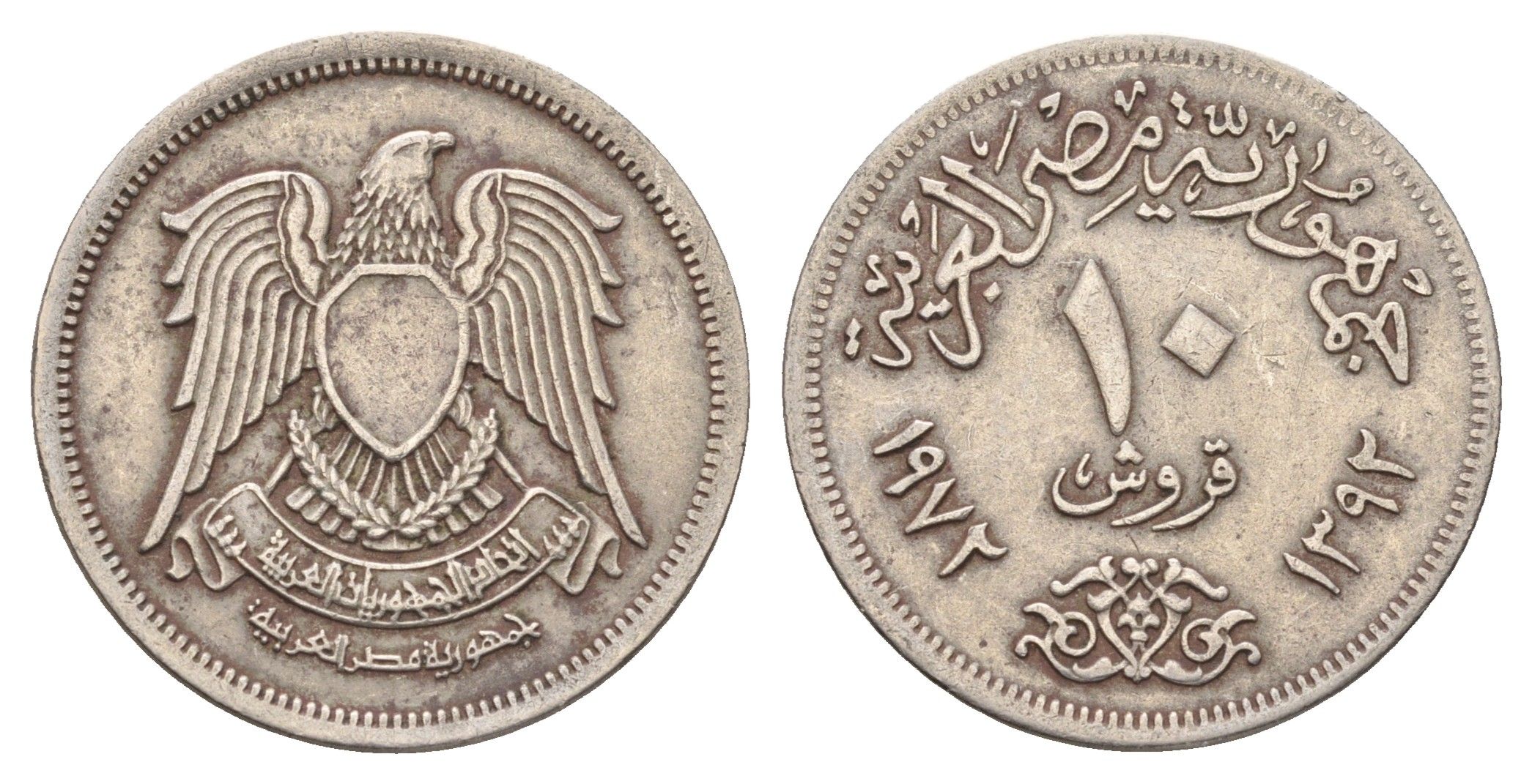 Египет 10 пиастров 1972 KM 430 медно-никель 4673-527