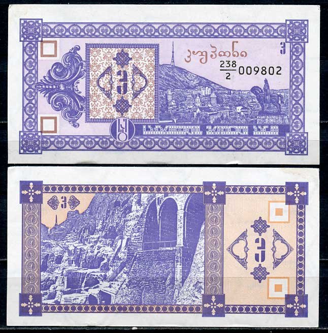 Грузия 3 купона 1992 2-ой выпуск, в делителе 2 Pick 34, Сергеев 2 бумага aUNC 450-60-1-2