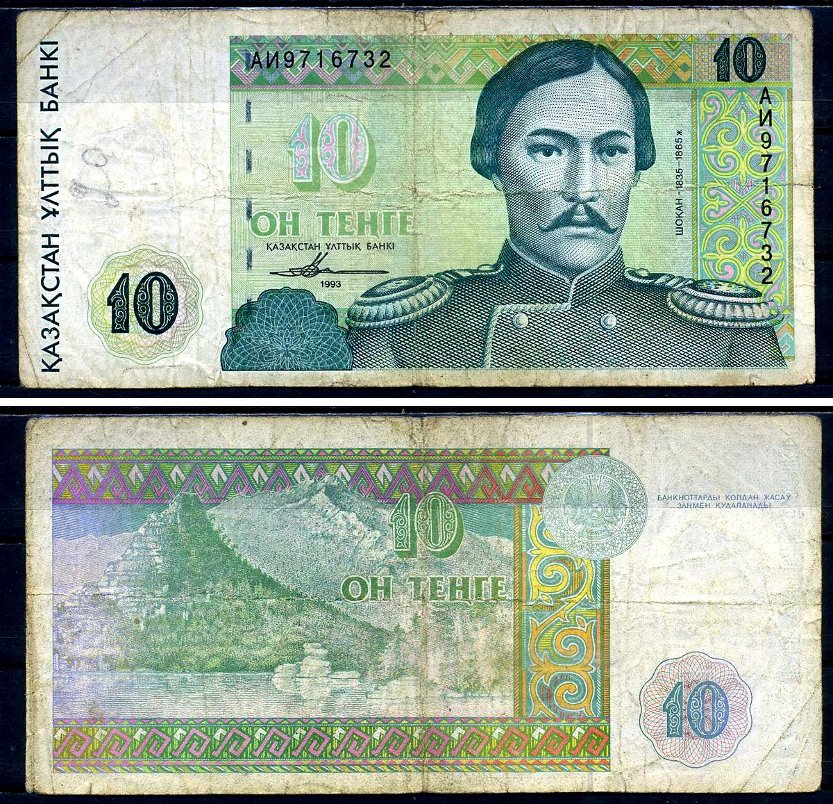 Казахстан 10 тенге 1993  Pick 10 a (1)  бумага   2119-34-3-2