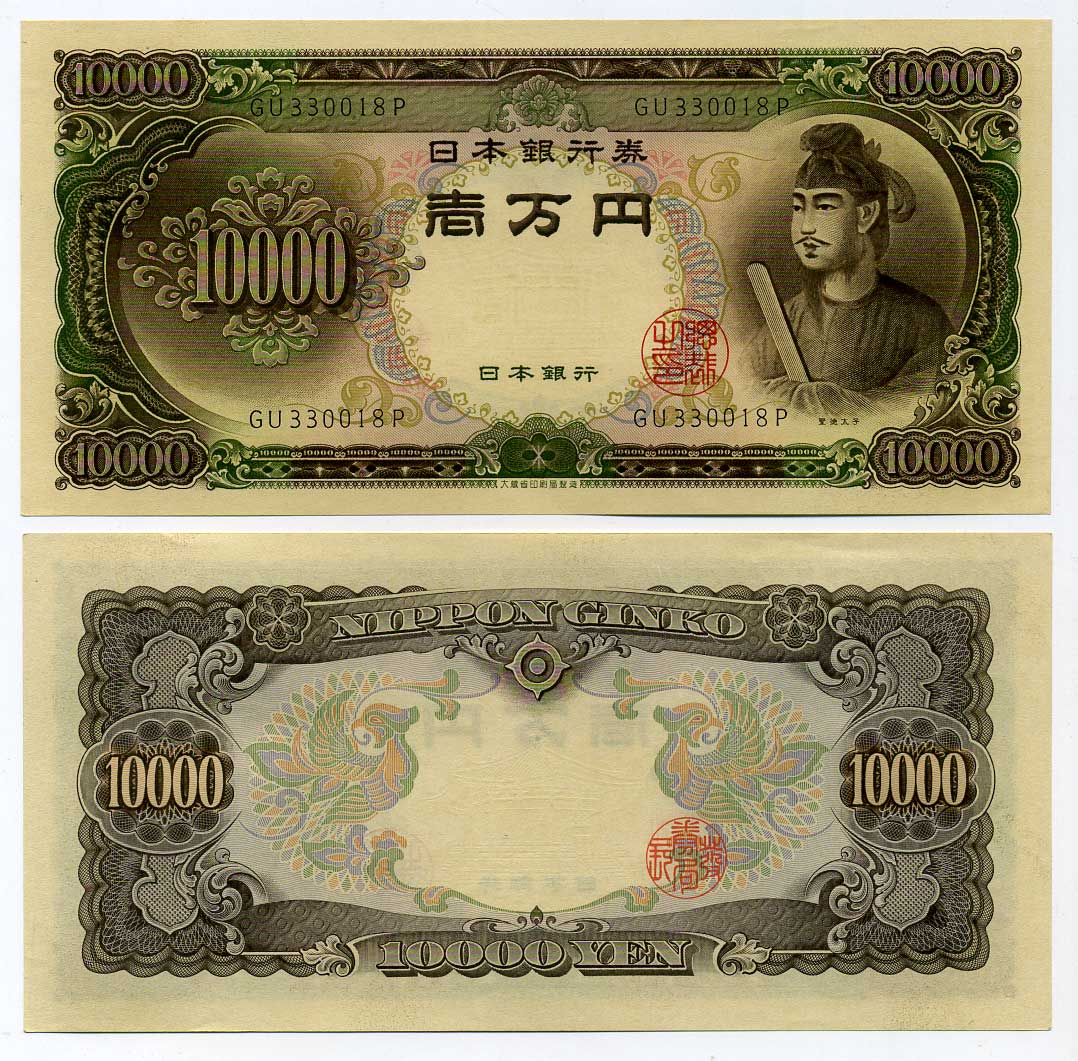 Япония 10000 йен 1958 Pick 54b бумага UNC (пресс) 451-184-2