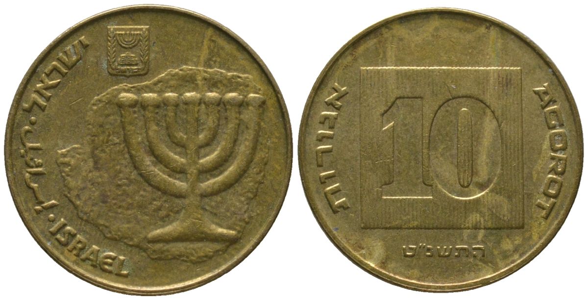 Израиль 10 агора 1999 JE 5759 KM 158 алюминиевая бронза 4393-816