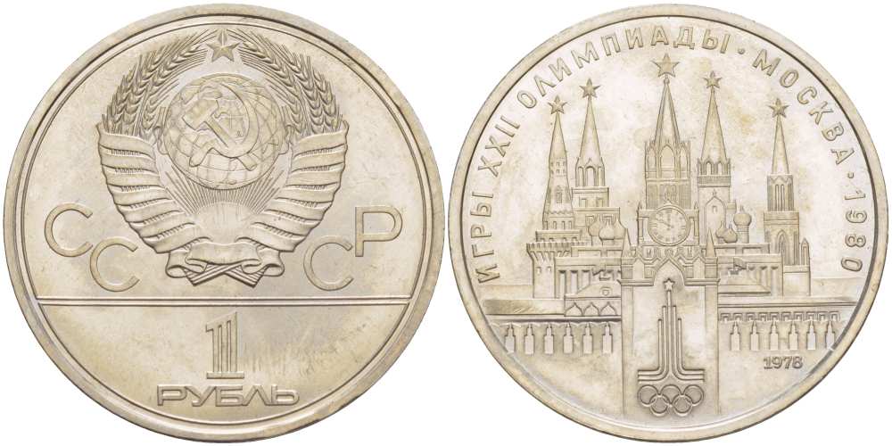 СССР 1 РУБЛЬ 1978 ОЛИМПИАДА 80, МОСКОВСКИЙ КРЕМЛЬ KM 153.1 медь никель цинк UNC 4403-734