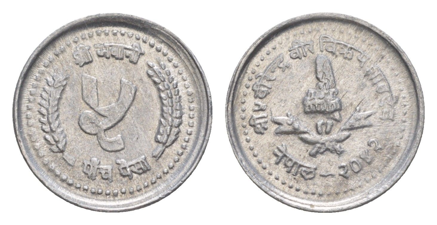 Непал 5 пайс 1985 BS 2042, самый редкий год, тираж - 58000 экземпляров KM 1013 алюминий 1526-1135