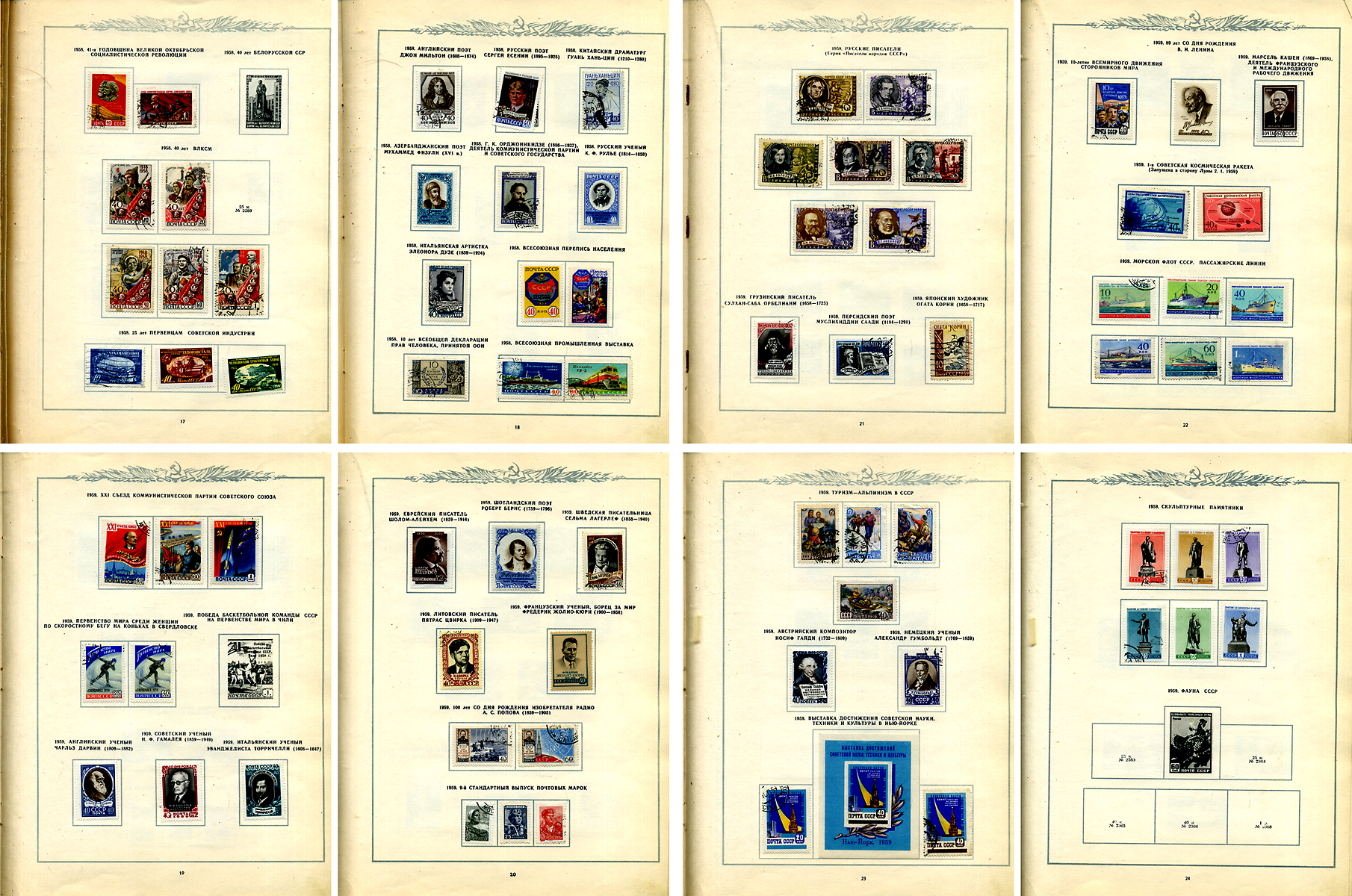 Альбом для марок (марки СССР) 483 марок в альбоме 1958-1961 официальный альбом 00-01-19-08