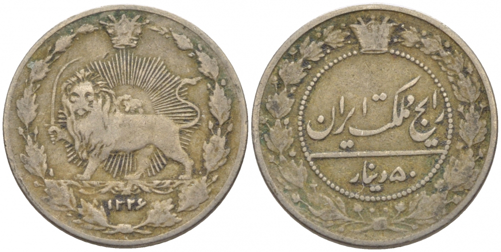 ИРАН 50 ДИНАРОВ 1908 1326 ГОД, МУЗАФАР АЛЬ-ДИН ШАХ (1896-1907) KM 961 медно-никель 116-713