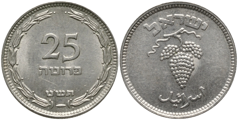 ИЗРАИЛЬ 25 ПРУТА 1949 С ЖЕМЧУЖИНОЙ KM 12 медно-никель 83-1418