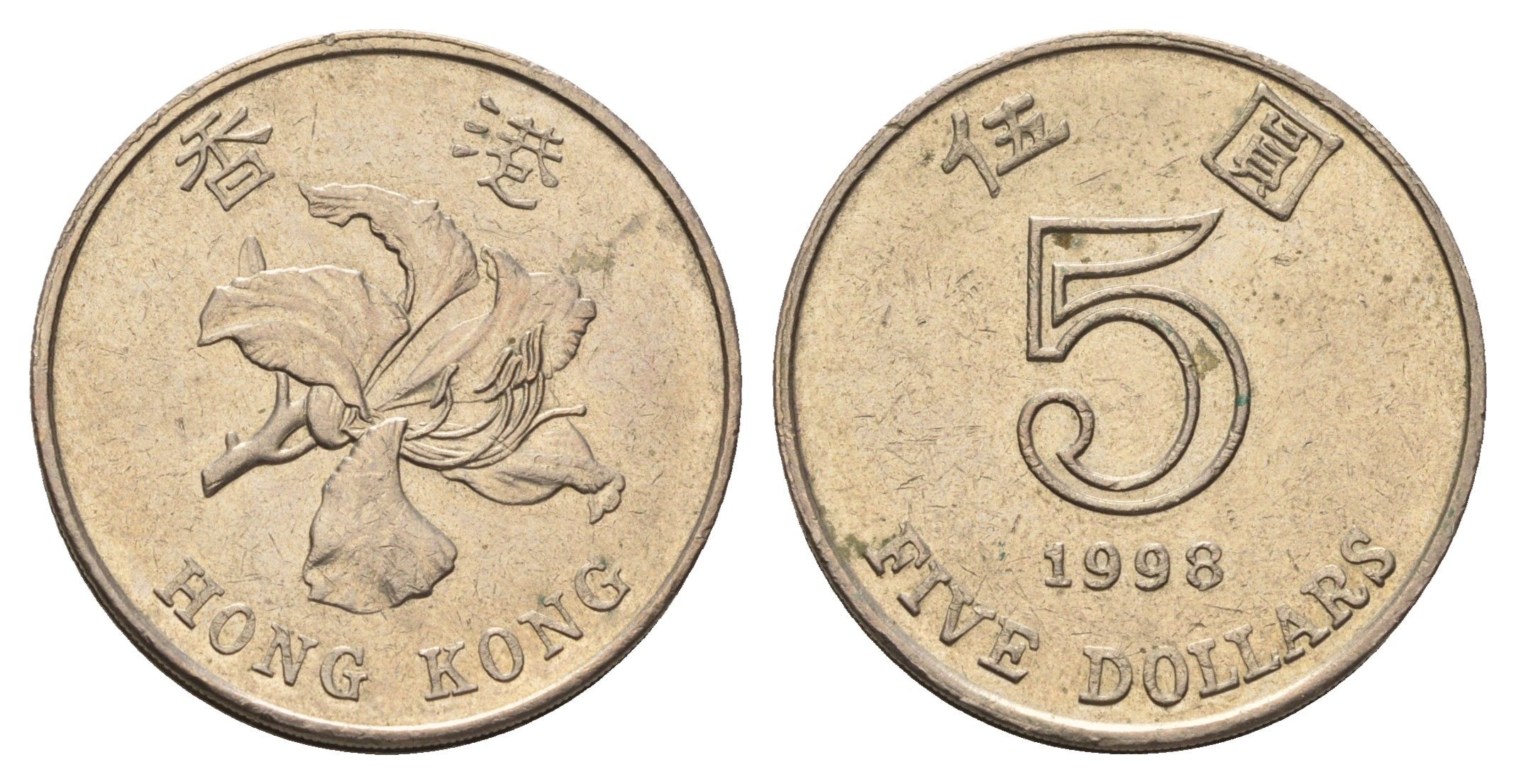 Гонконг 5 долларов 1998 KM 65 медно-никель 4531-423