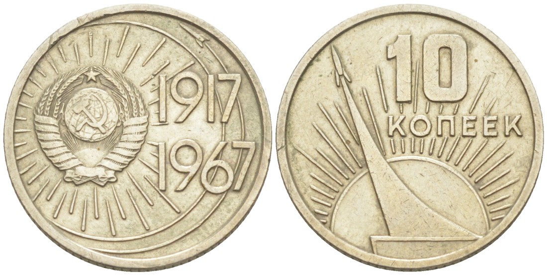СССР 10 копеек 1967 50 лет Революции 1917 года KM 136 медь никель цинк 08-1331